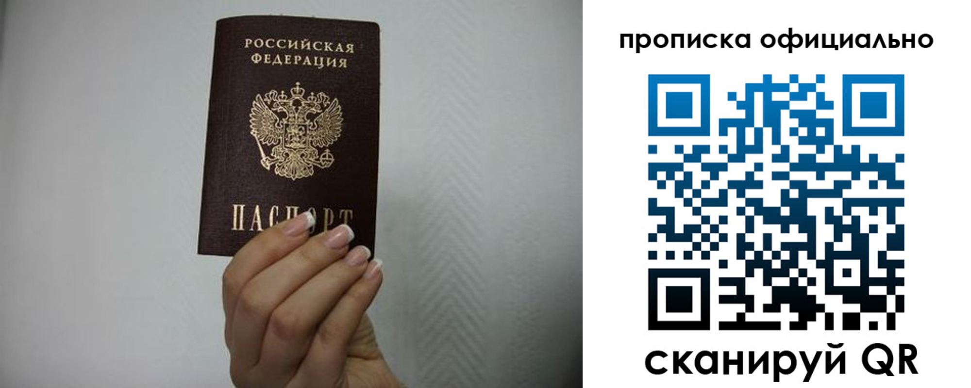прописка регистрация в Павлово