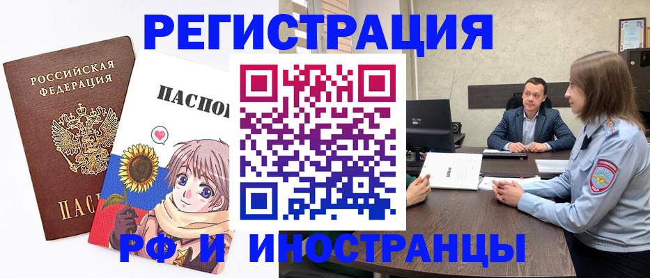 прописка штамп в Павлово