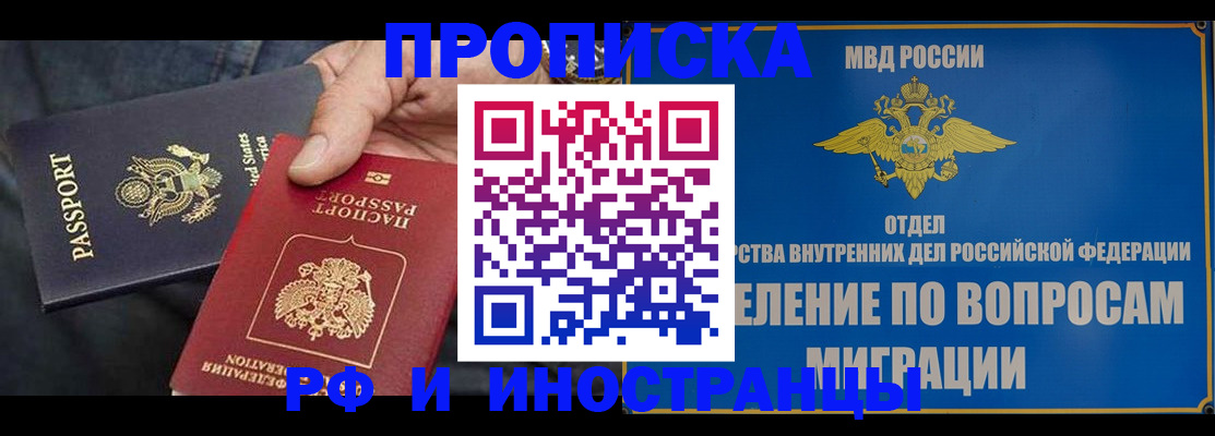 временная прописка в Павлово