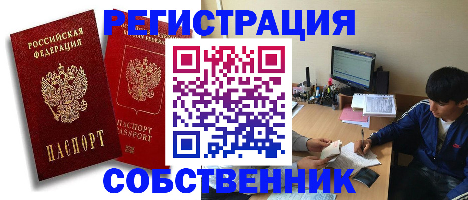 временная регистрация для школы в Павлово