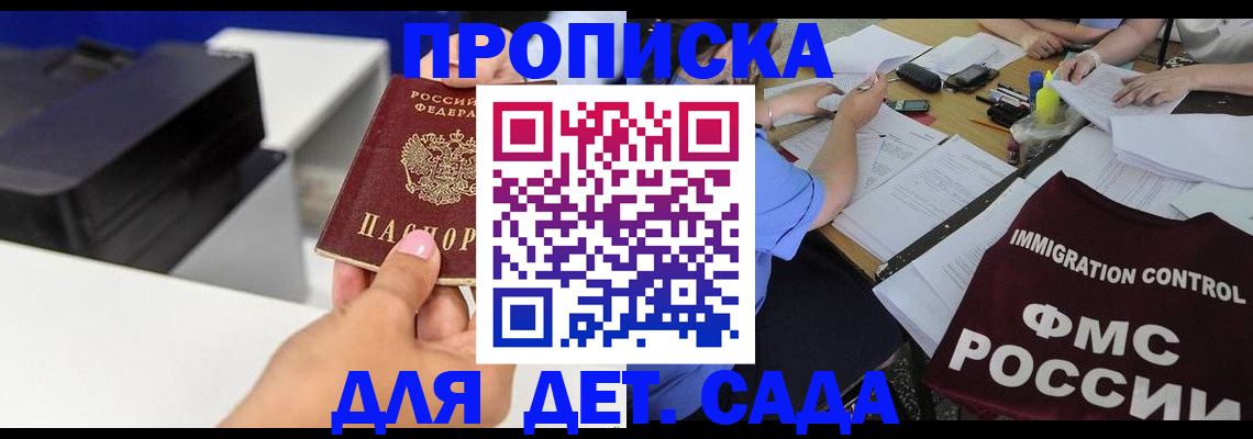 прописка для школы в Павлово