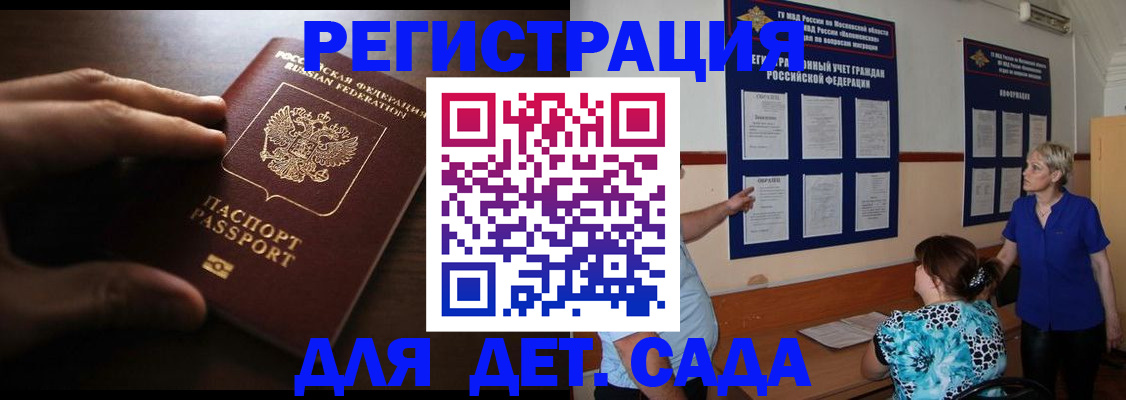временная регистрация купить в Павлово