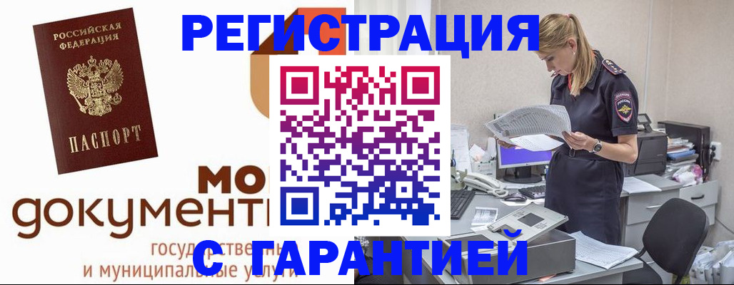 прописка гарантия в Павлово