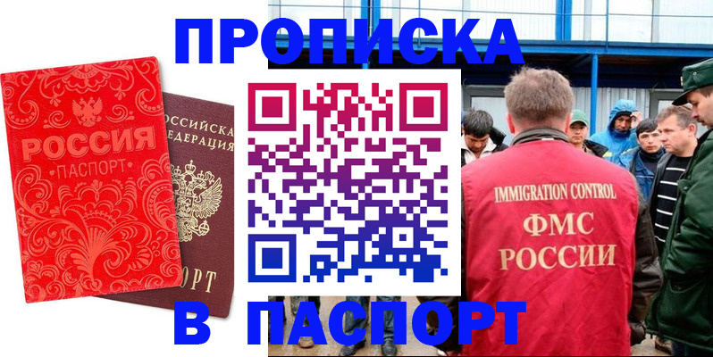 временная регистрация для всех в Павлово