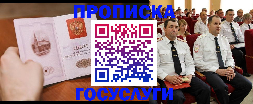 прописка паспорт в Павлово