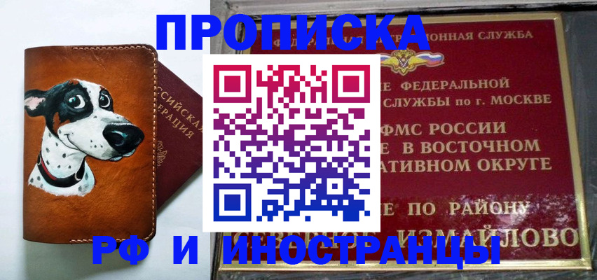 временная регистрация купить в Павлово