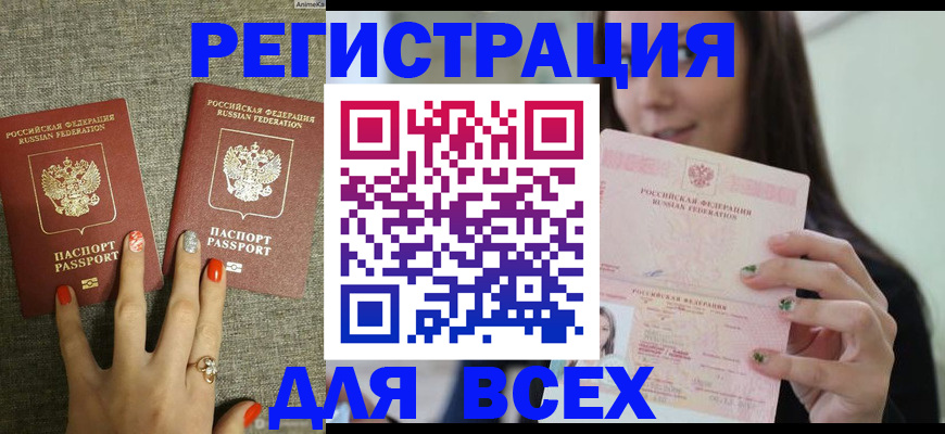 временная регистрация для всех в Павлово