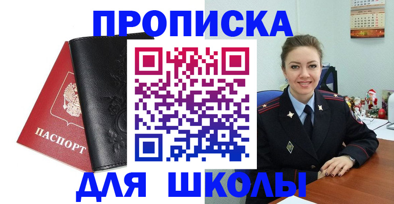 купить прописку в Павлово