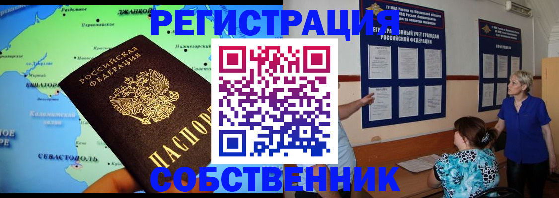 временная регистрация в Павлово