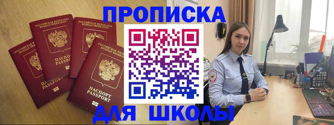 прописка штамп в Павлово