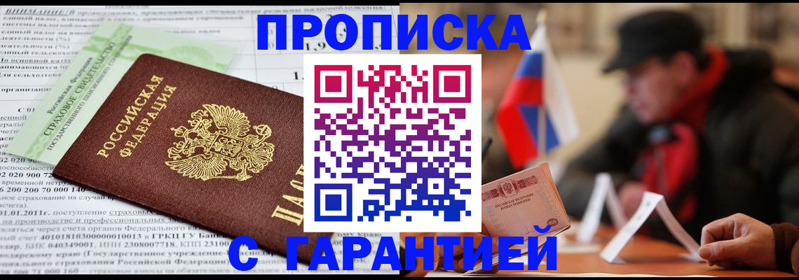 временная регистрация для школы в Павлово