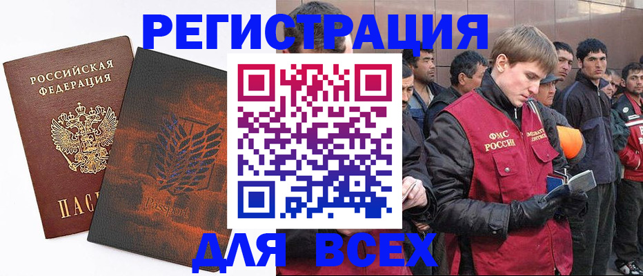 прописка для кредита в Павлово